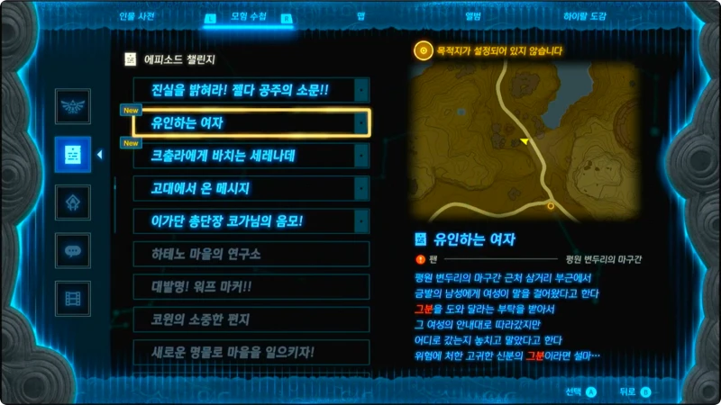 유인하는 여자 에피소드 챌린지 모험 수첩 내용