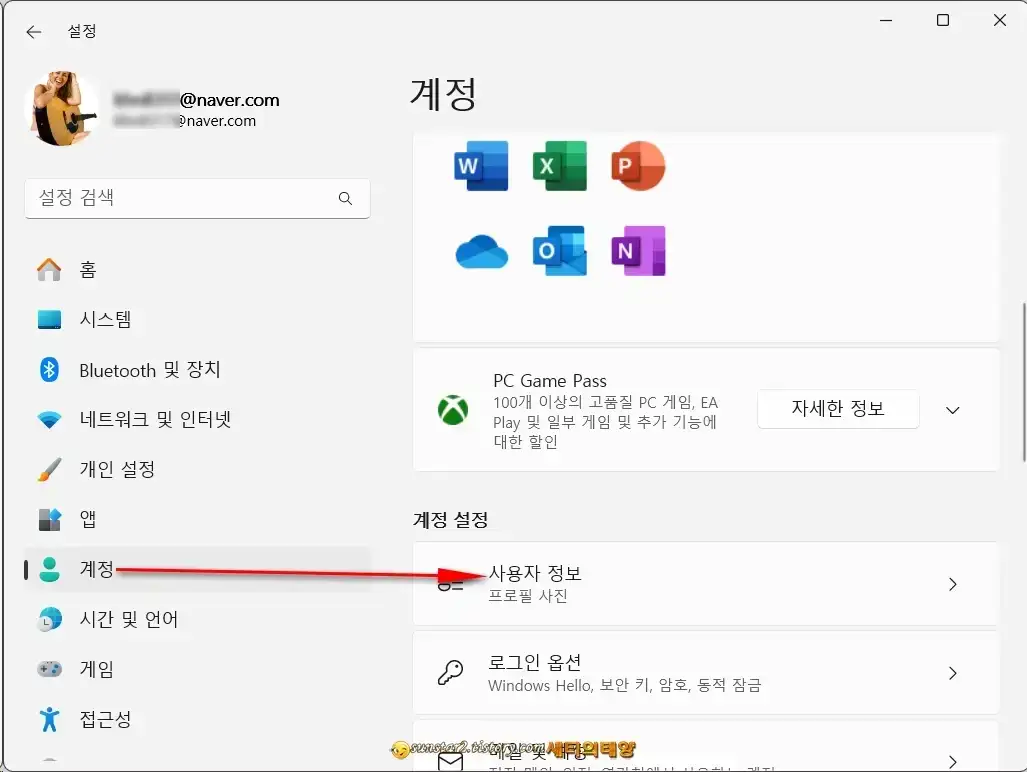 윈도우11_MS계정&harr;로컬계정전환방법_2