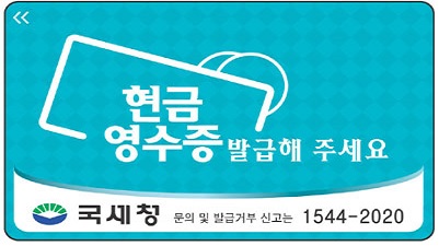 현금영수증 소득공제 혜택과 신청방법