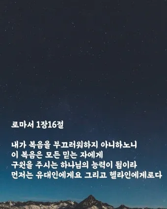 로마서 1장 설교 아이디어 복음 말씀 강해_16