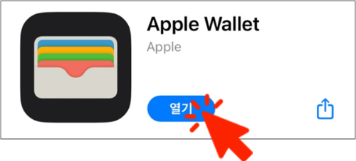 애플페이 사용법