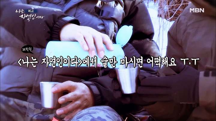 나는 자연인이다 송어 풀코스 솥뚜껑 닭볶음탕 담금주 불멍 물멍 산멍 놀면서 멍하니 자연인 이용철 소개 및 이승윤 출연 538회 다시보기