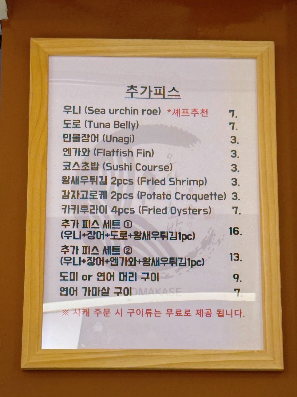 오마카세 오사이초밥