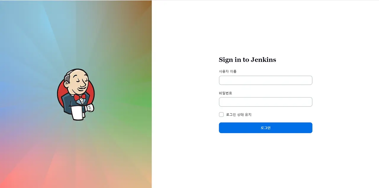 Jenkins 접속 화면