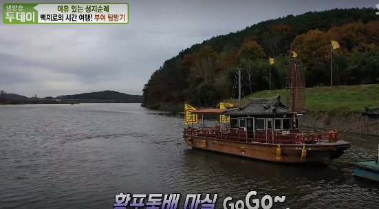  백마강 황포돛배