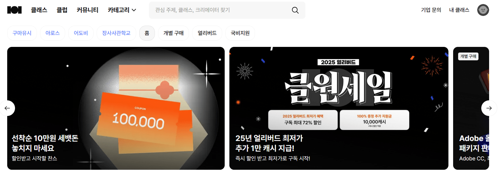 자기계발과 취미 클래스101