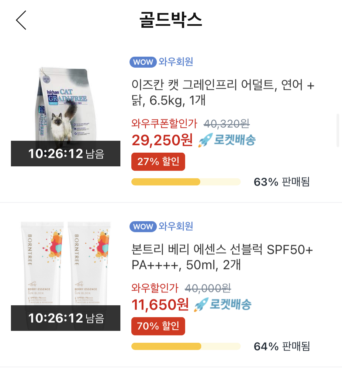 쿠팡-와우-회원-혜택
