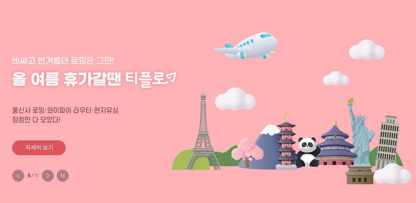 알뜰요금제