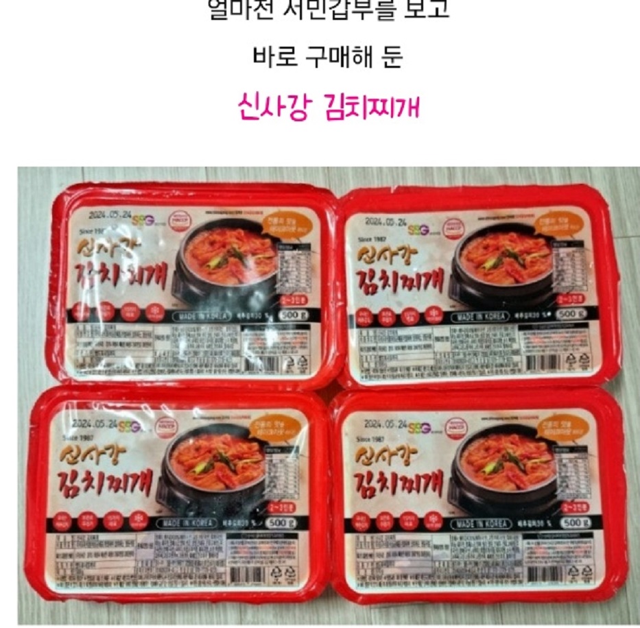 생생정보-김치찌개-밀키트-신사강