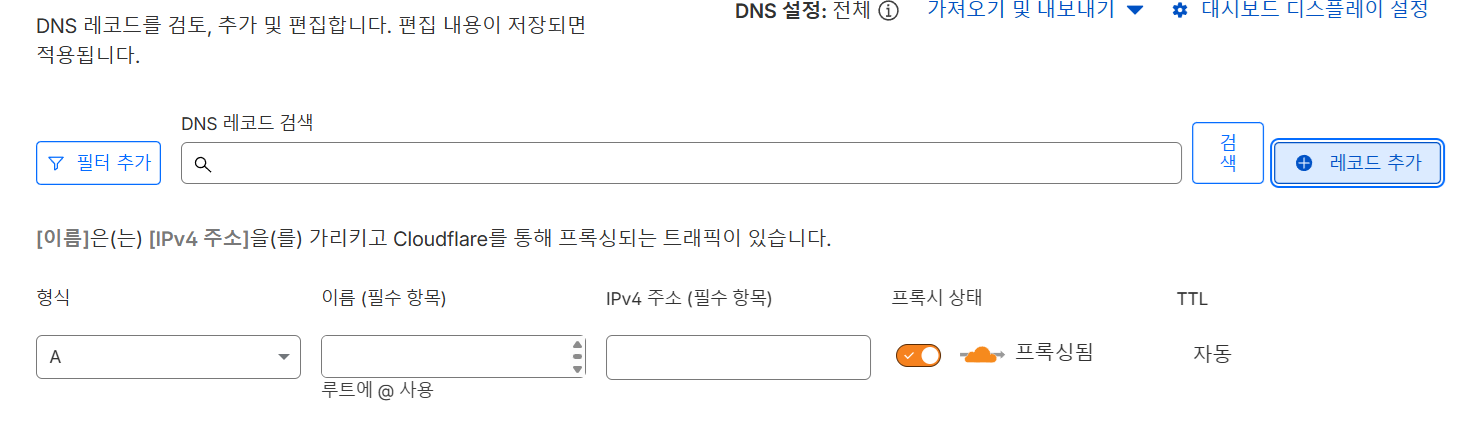 클라우드 플레어 도메인 DNS 설정
