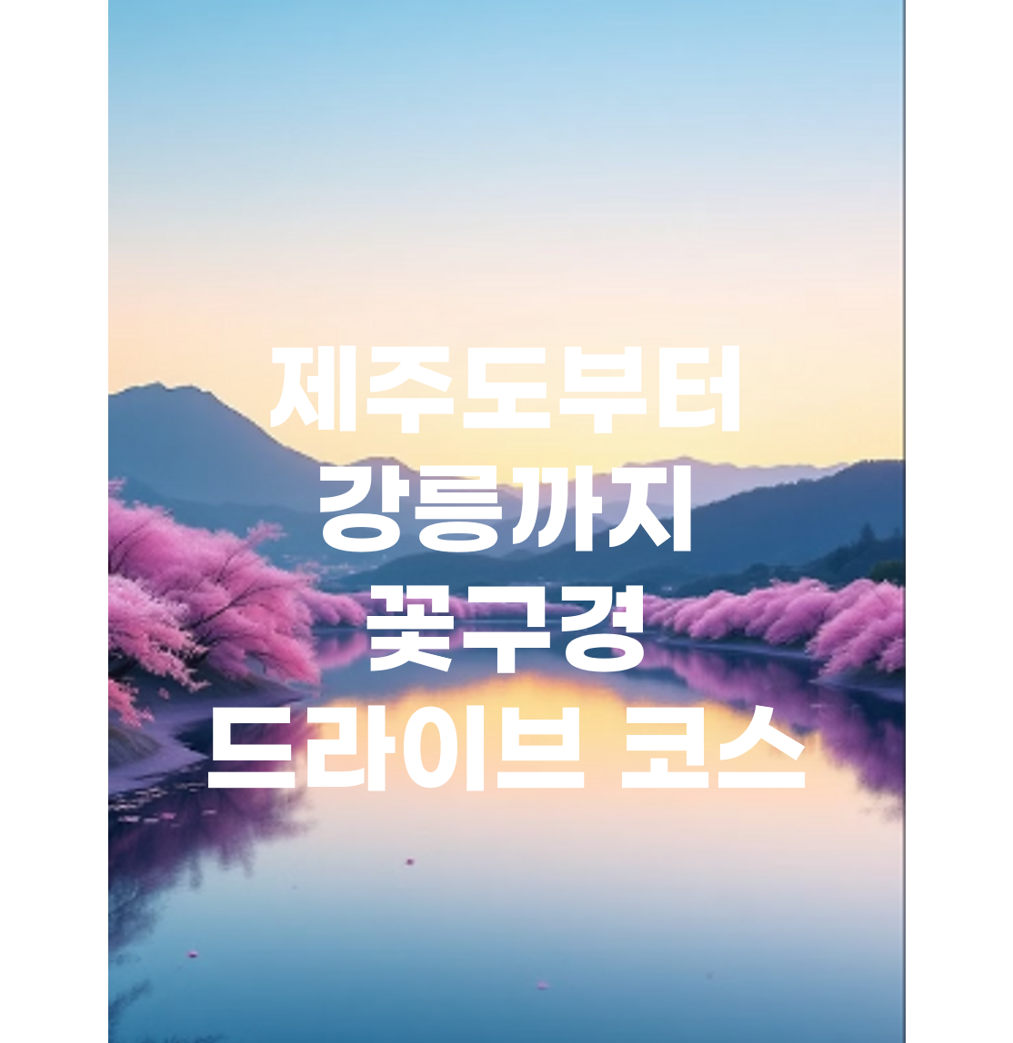 호수 이미지