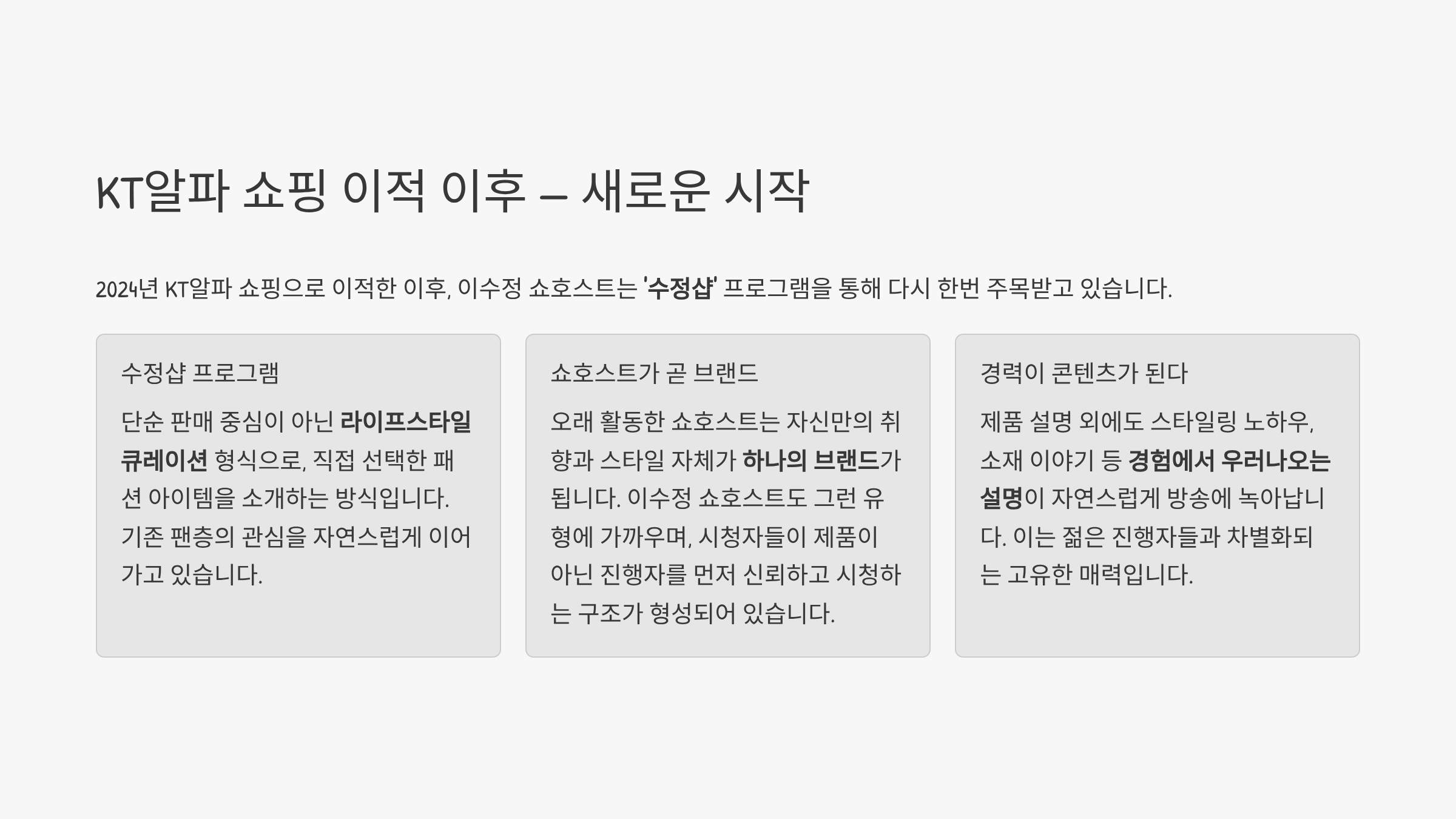 이수정 쇼호스트 프로필
