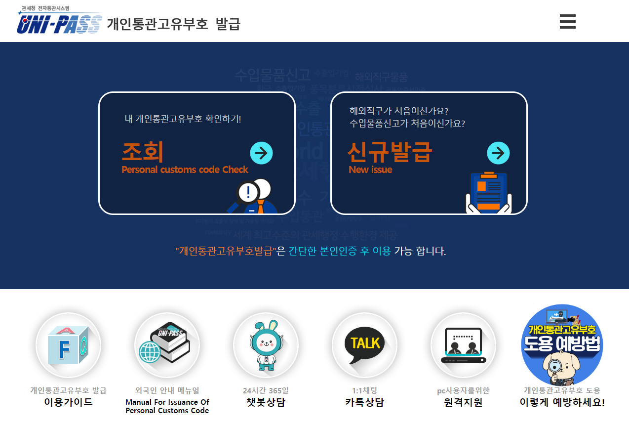 유니패스 화면