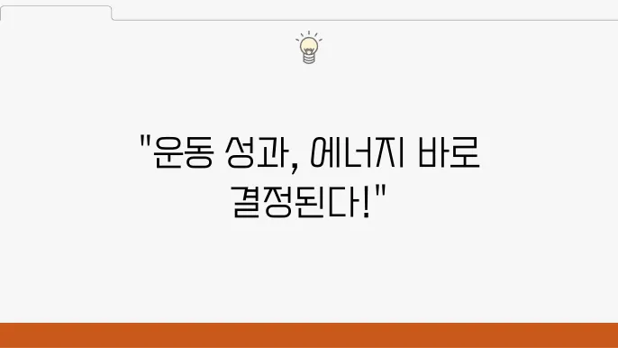 에너지 바 운동 전 먹어야 할까 운동 후 먹어야 할까