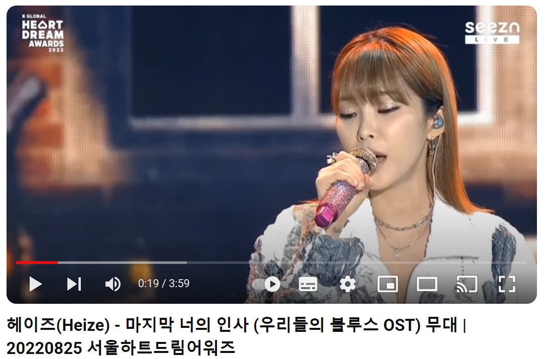 헤이즈-Heize-마지막-너의-인사