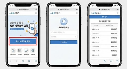 스마트초이스 간편 조회