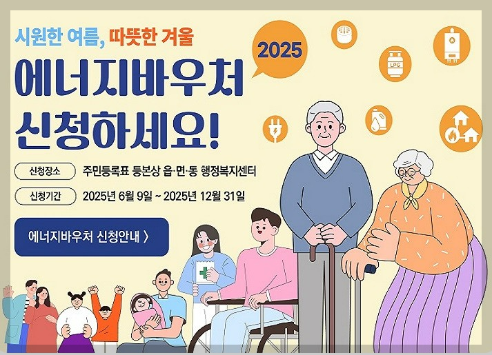 에너지바우처란?