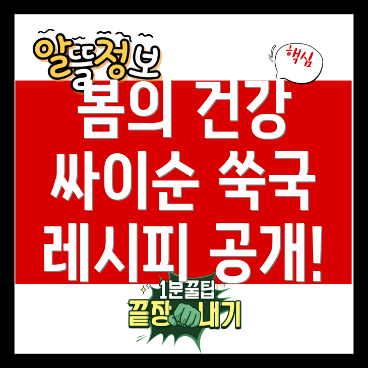 쑥국