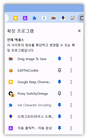 확장프로그램 설정