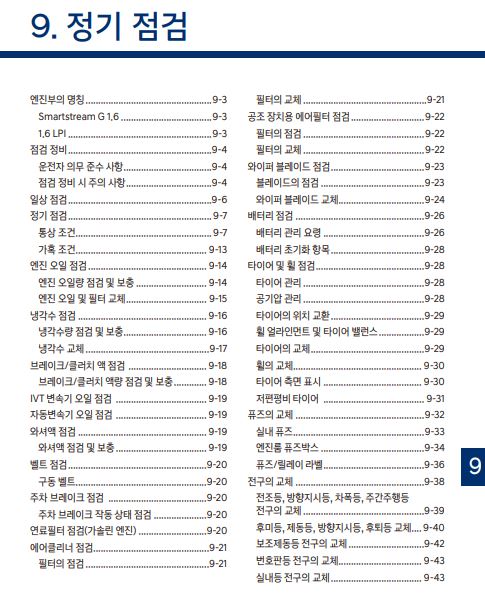 2023 더 뉴 아반떼 사용설명서 - 정기점검