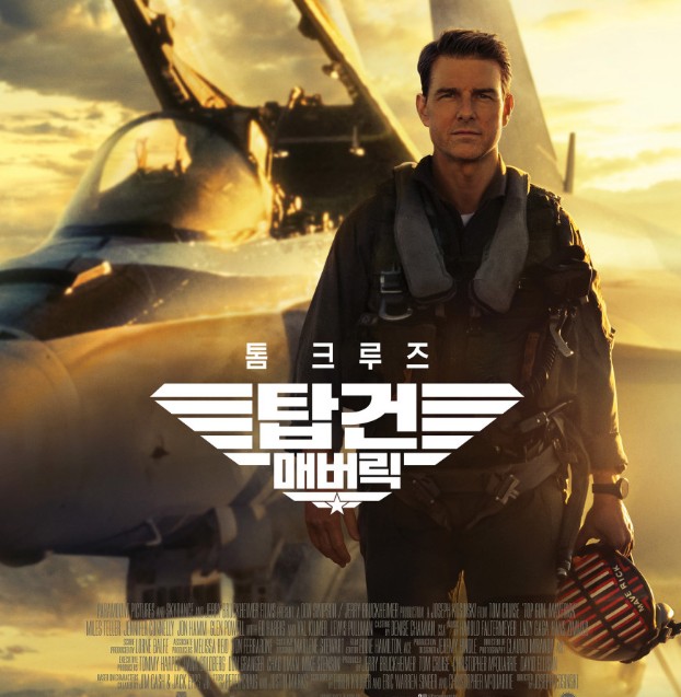 탑건 매버릭
