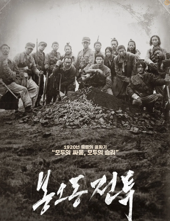봉오동전투 이미지 사진