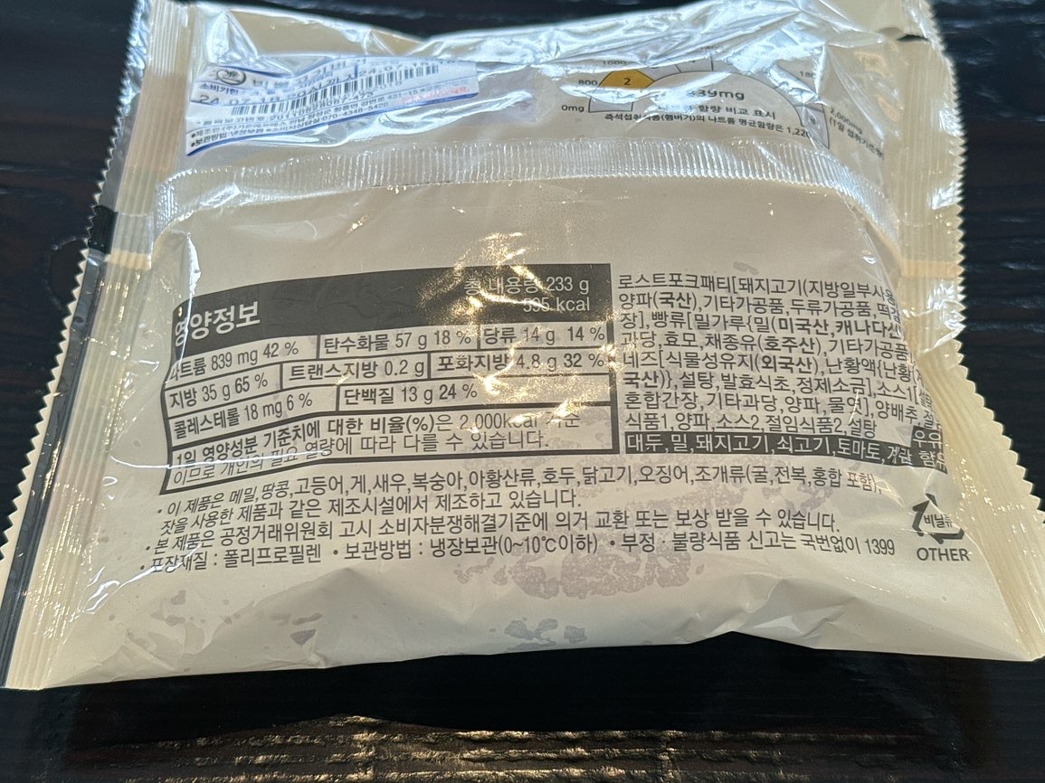 편의점 불고기버거