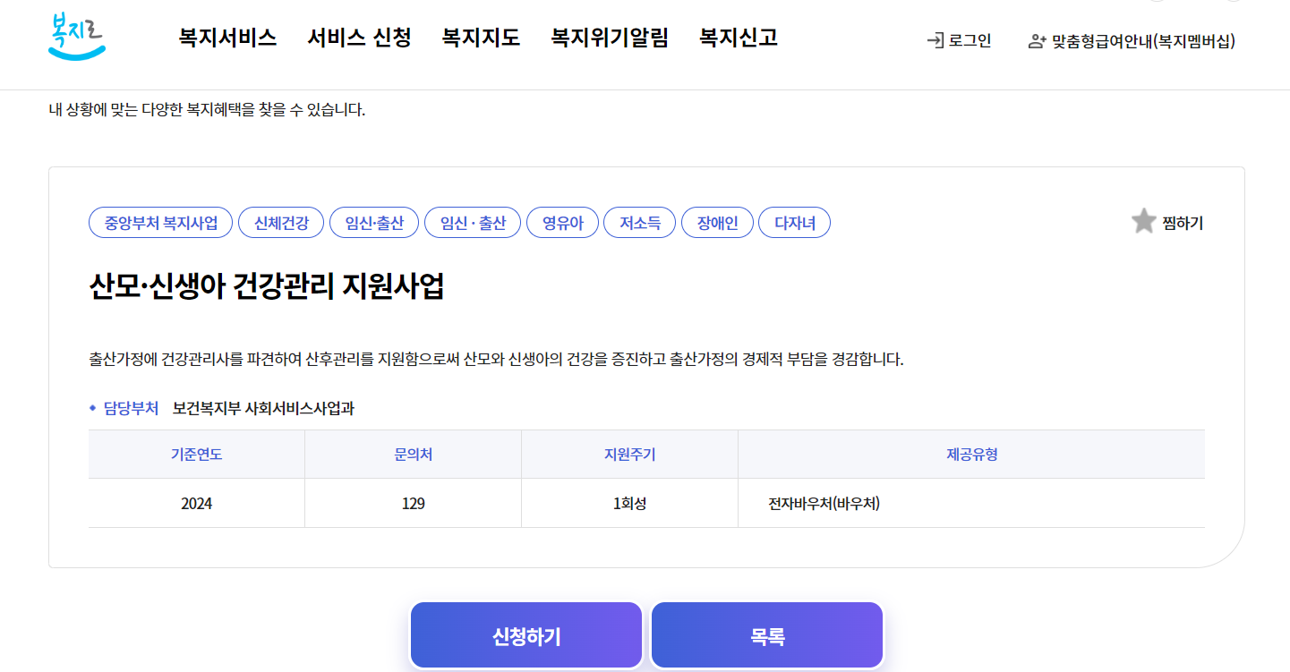 복지로 산후도우미 신청 방법