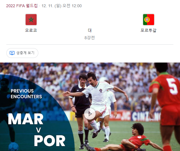 모로코,포르투갈8강경기