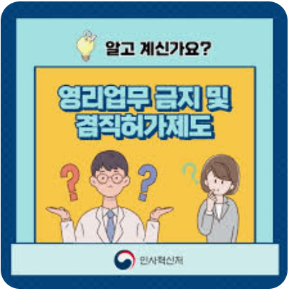 공무원 겸직