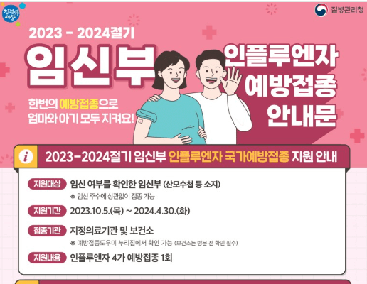 임산부 독감예방주사 안내문