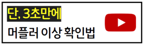 머플러 고장 직접 확인하는 방법