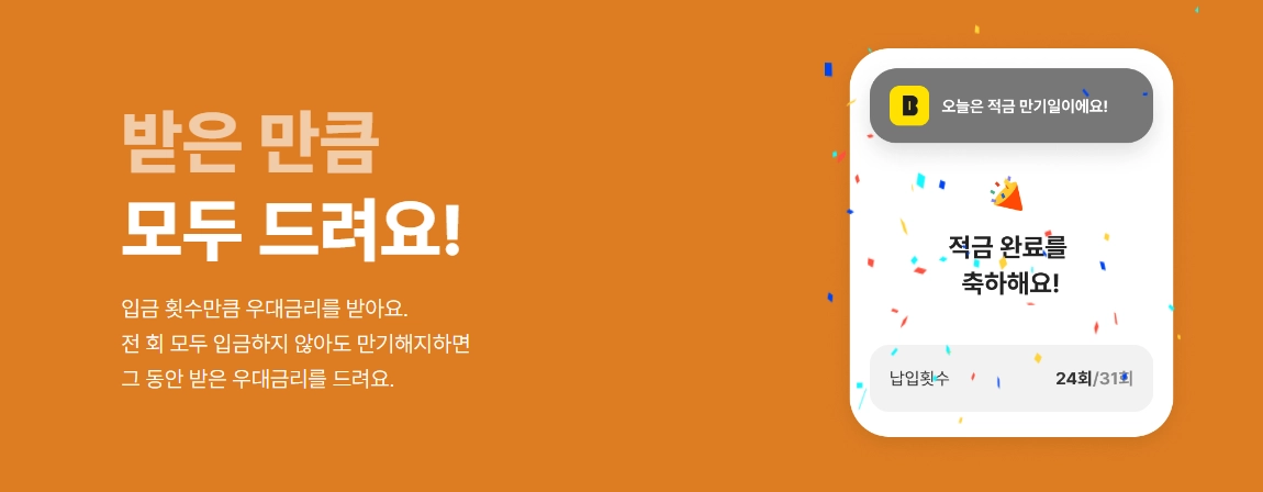 카카오뱅크-한달적금