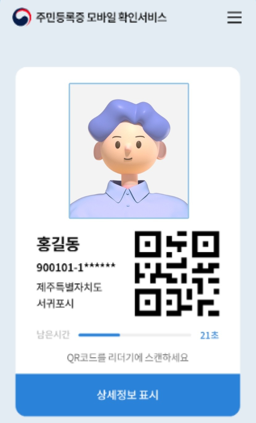 모바일 주민등록증 관련사진