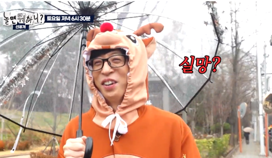 MBC '놀면뭐하니?'