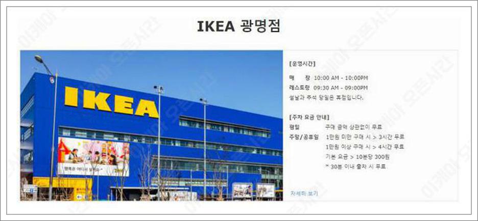 이케아 오픈시간
