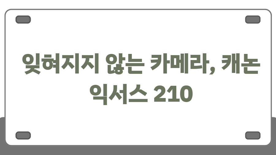 캐논 익서스 210, 핑크빛 추억 소환! ✨ 레트로 감성 디카, 아직 쓸만할까? - 잊혀지지 않는 카메라, 캐논 익서스 210 캐논 익서스 210, 핑크빛 추억 소환! ✨ 레트로 감성 디카, 아직 쓸만할까? - 잊혀지지 않는 카메라, 캐논 익서스 210