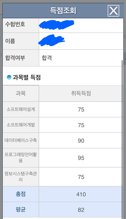 필기 합격 결과