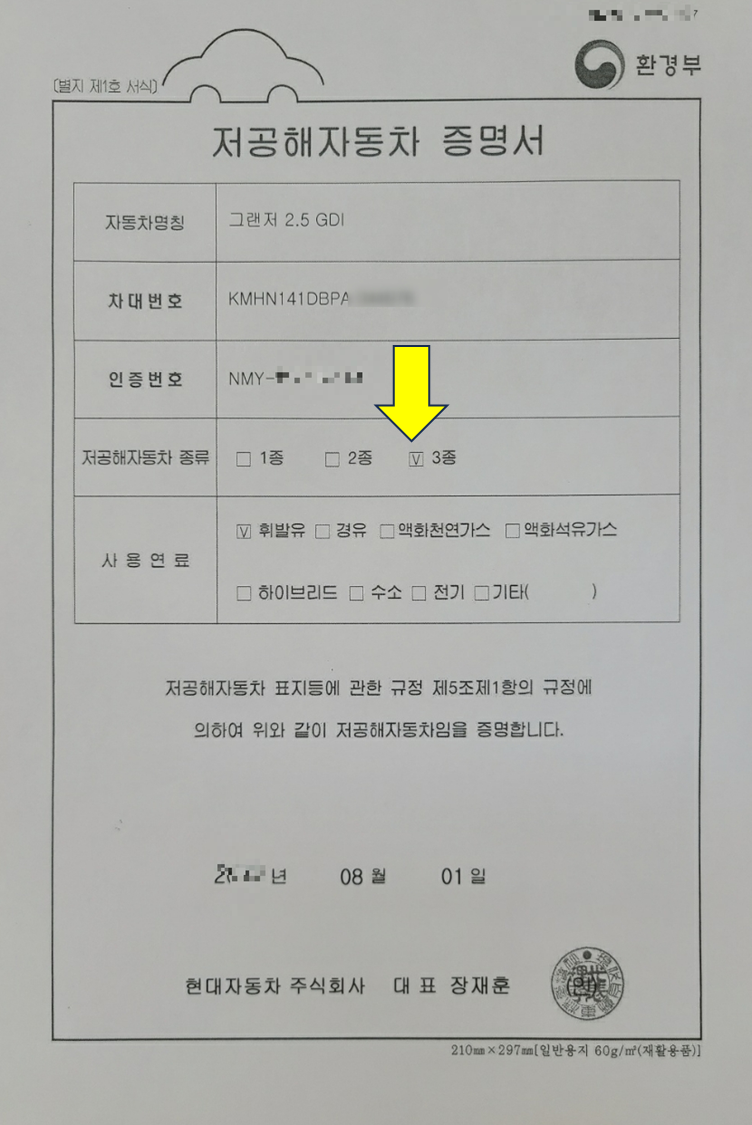 저공해차량스티커 발급 혜택 재발급 조회 방법 정리