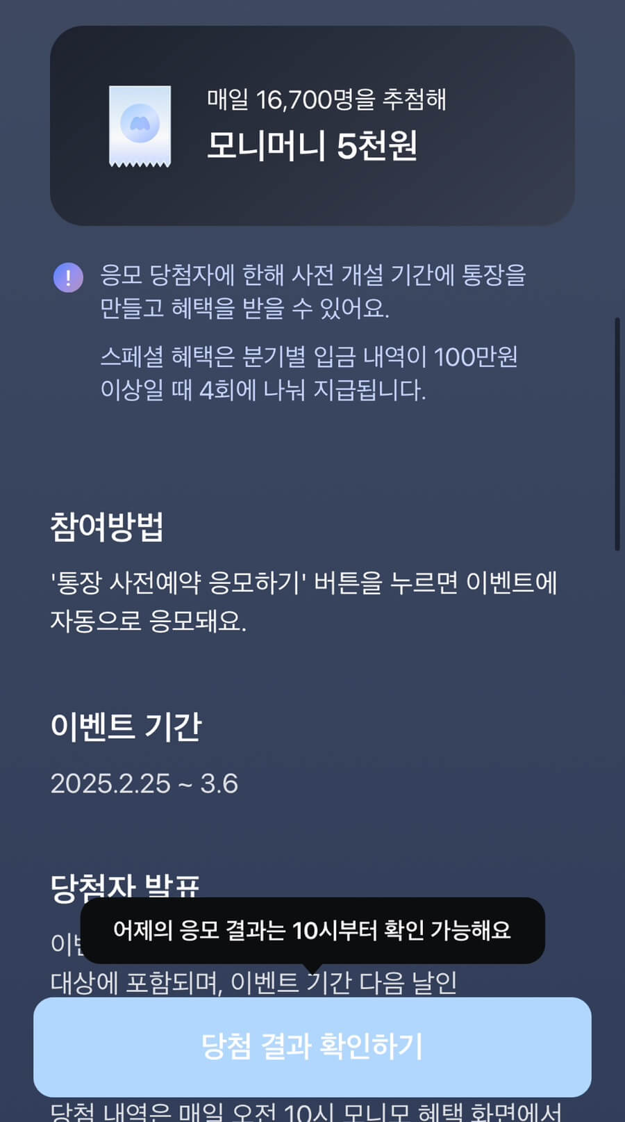 모니모통장 이자율 우대금리 개설방법 앱테크 활용법