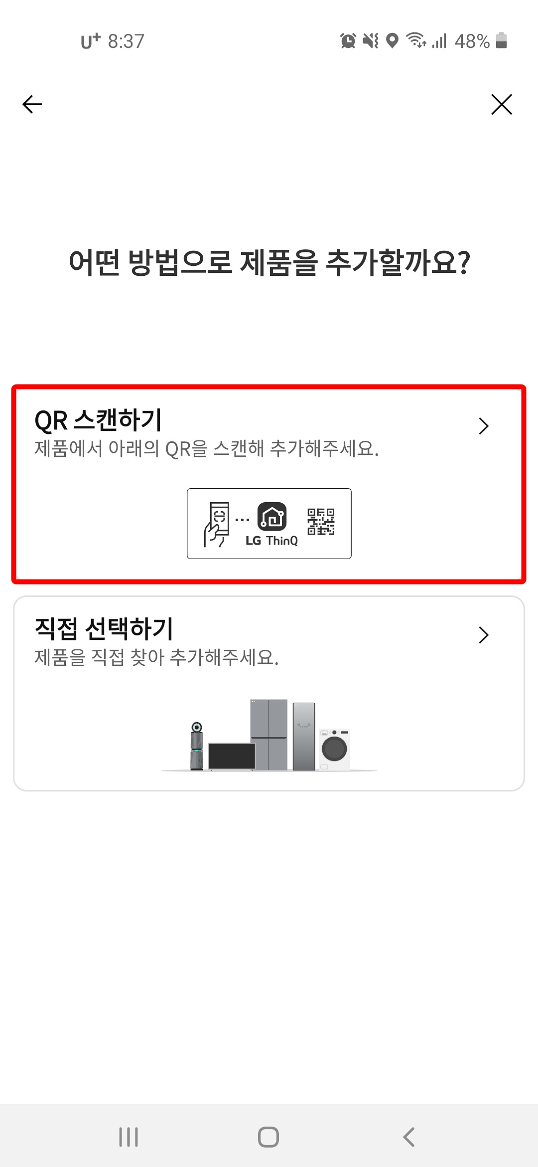 QR 스캔하기