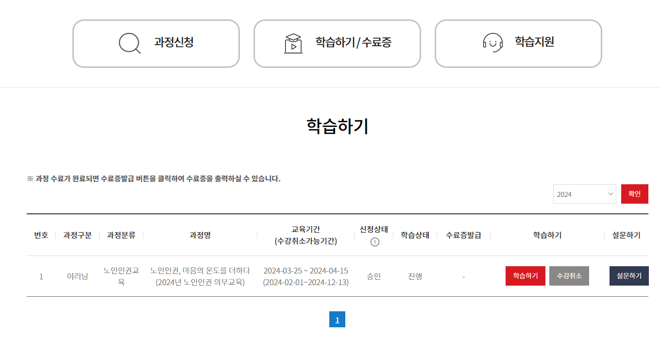 KOHI 의무교육 노인 인권교육