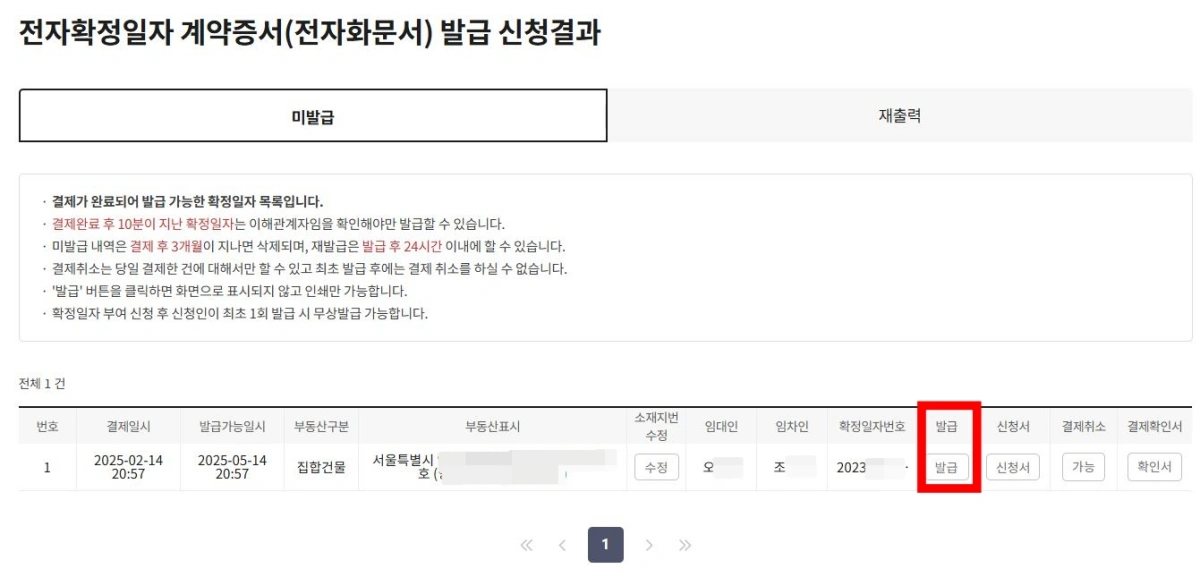 5-전자-확정일자-계약서-확인-발급