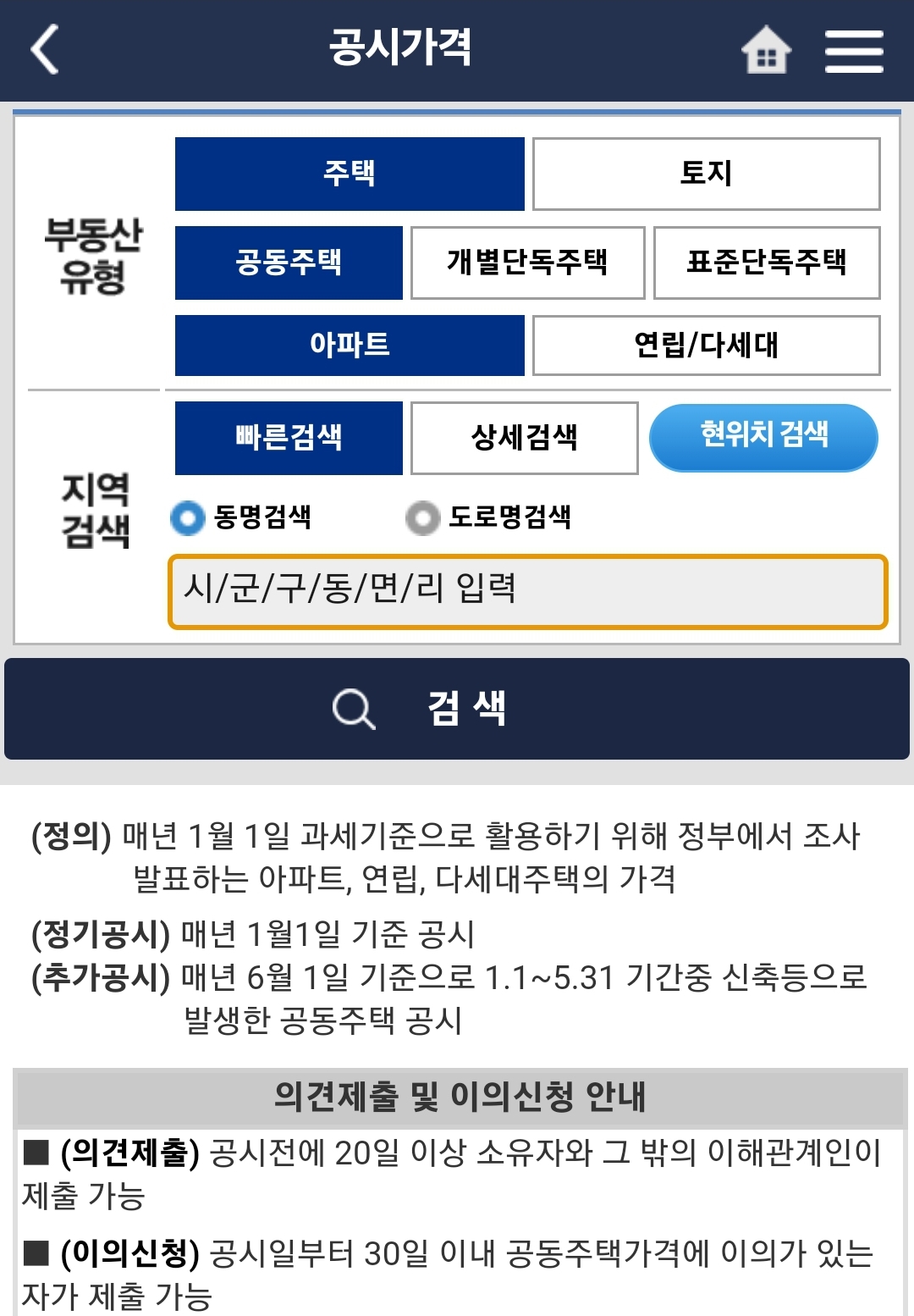 아파트 공시지가 조회하는 방법