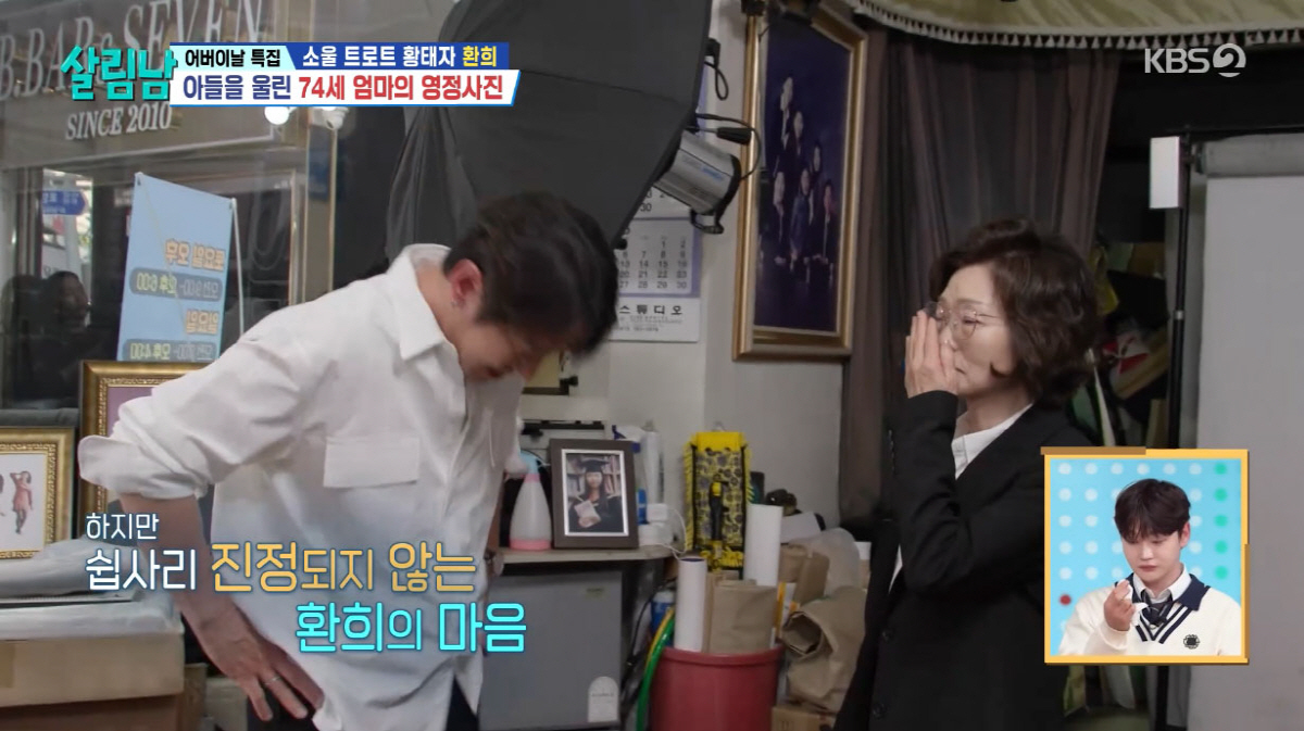 환희 엄마 영정사진 고백의 이유, '살림남' 아들의 눈물과 효도의 의미 (2026)