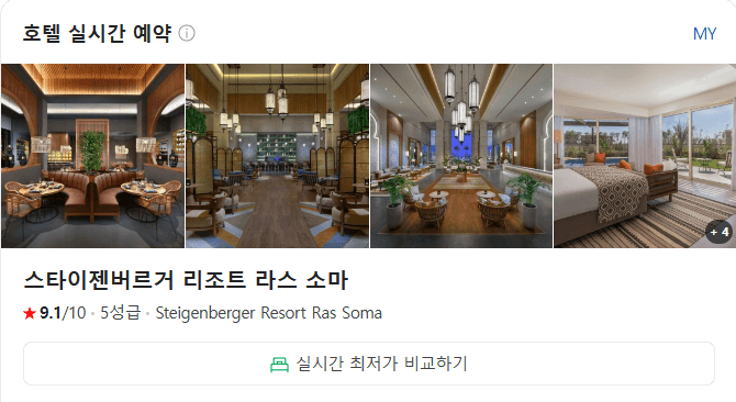 슈타이겐베르거 리조트 라스 소마(Steigenberger Resort Ras Soma)