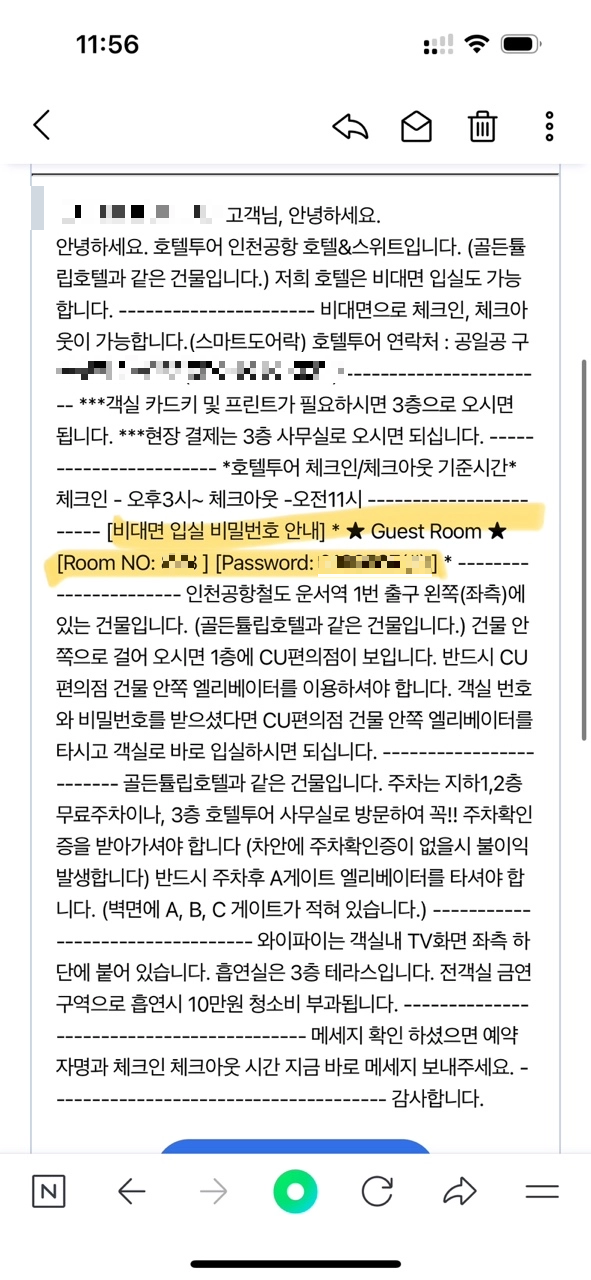 호텔 체크인 메시지