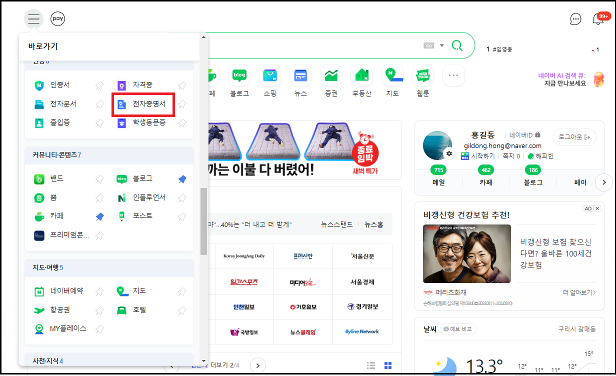 주민등록등본초본-네이버앱-편하고쉬운-신청발급안내