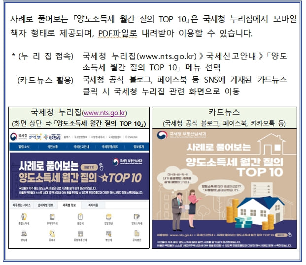 알기 쉬운 양도소득세 질의&middot;답변 사례 발간 [국세청] 