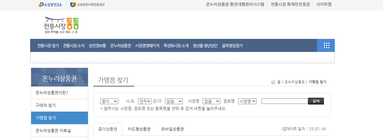 2025 온누리상품권 개편 완전 정복 매뉴얼 (출처: 중소벤처기업부)
